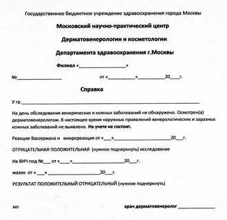 Заключение врача дерматолога