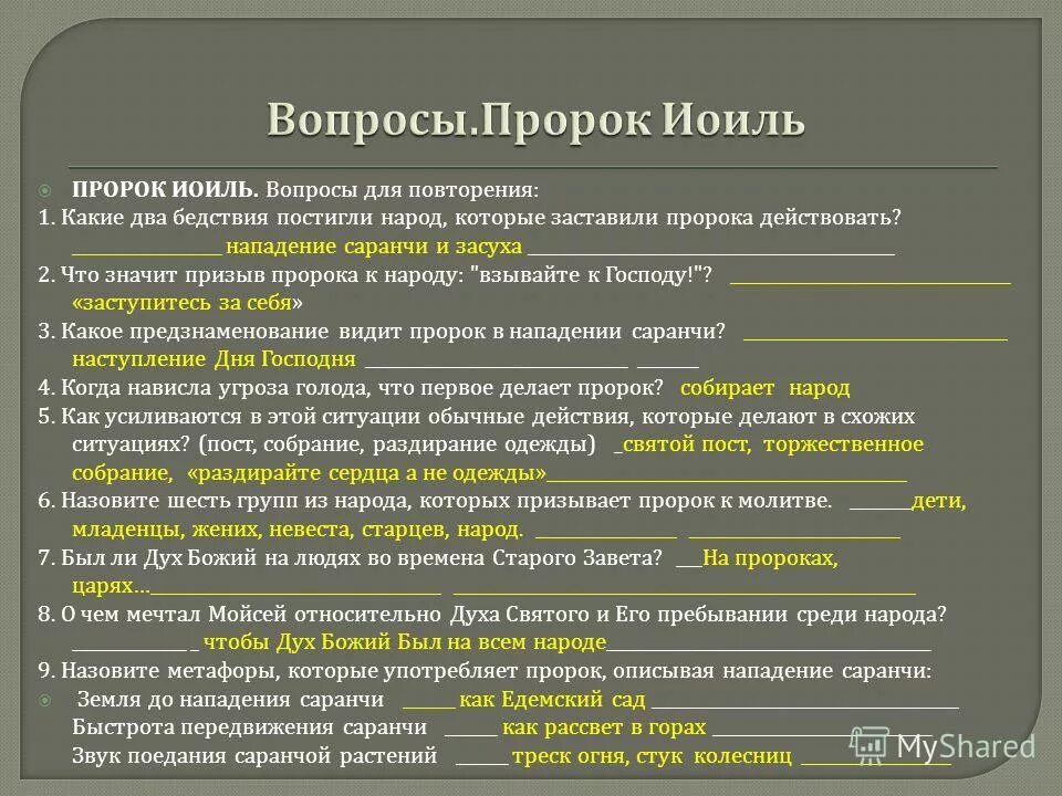 имена пророков в исламе. вопросы про пророков. вопросы про пророков. вопросы и ответы про пророков. вещи которые должен знать каждый мусульманин.