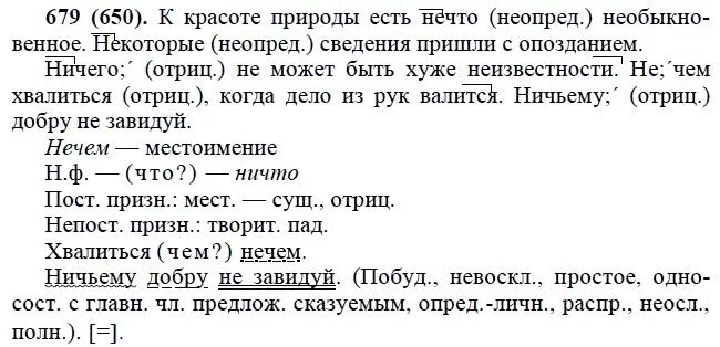 Русский язык 6 класс упражнение 588. Русский язык 6 класс Лидман-Орлова Пименова практика. Гдз по русскому 6 класс Лидман-Орлова. Русский язык 6 класс Орлова. Гдз по русскому языку 6 класс Лидман.