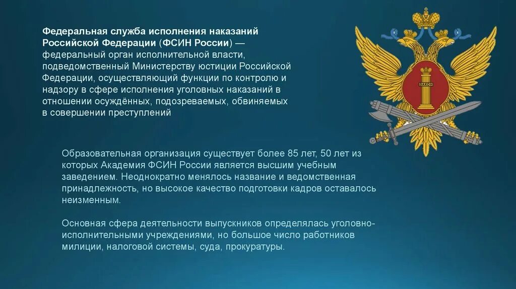 Федеральная служба исполните. Система ФСИН. ФСИН РФ презентация. История ФСИН. Фед служба исполнения наказаний РФ.