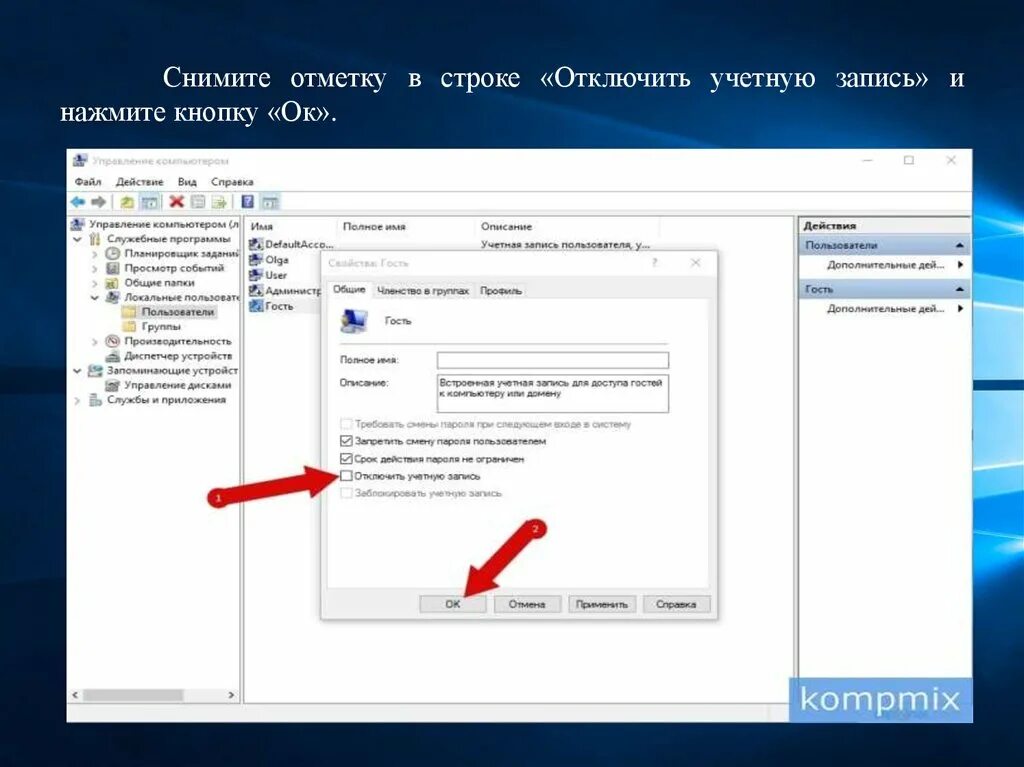 Деактивировать учетную запись. Работа с учетными записями пользователей. Как идентифицировать отключенные учетные записи пользователей?. Учетная запись отключена. Учётные записи пользователей в Windows 10.