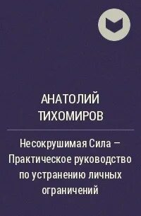 Практическая силы