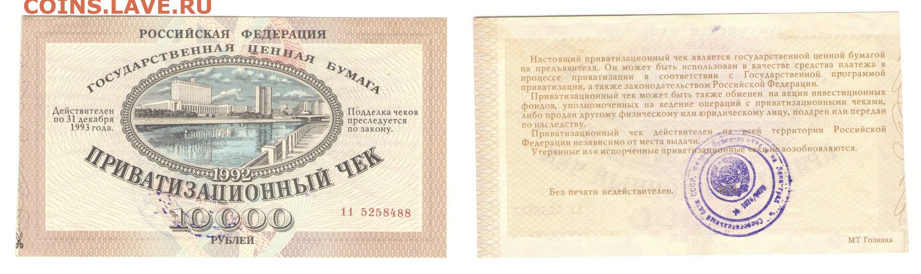 Переводить ли ноткоины в ваучеры. Приватизационный ваучер 1992. советские ваучеры.