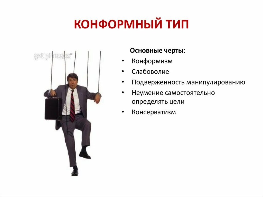 Типы личностей в общении