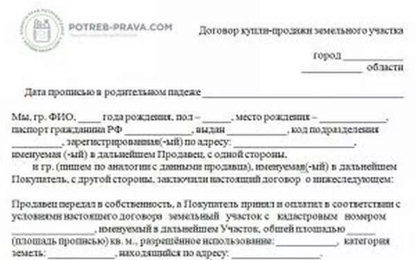 Как переоформить аренду земли на другого человека. Переоформление участка земли на другого собственника. Как переоформить договор застройки земельного участка. Как переоформить участок земли на родственника. Как переоформить квартиру на другого человека