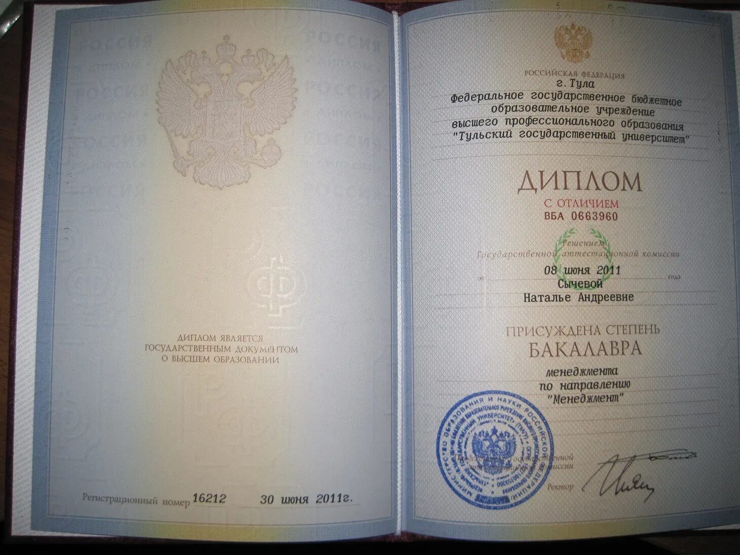 Копия диплома о высшем образовании