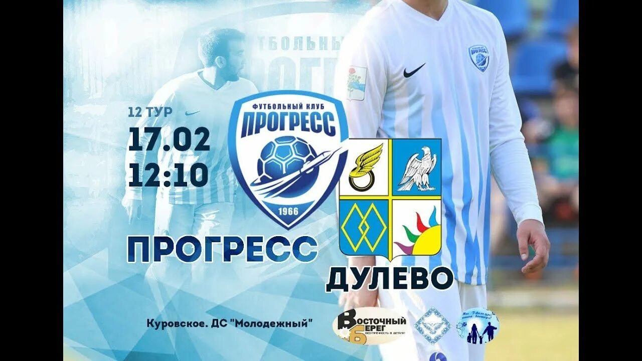 Фк прогресс. Фк прогресс каменск-шахтинский. фк прогресс ростов. фк прогресс логотип.