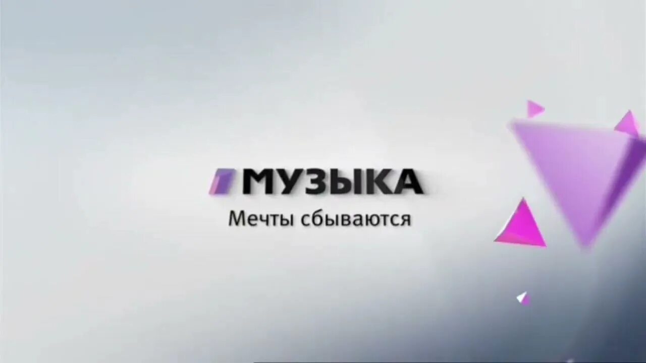 Реклама на музыка первого. Музыка первого. Конец эфира (звезда,21. Реклама на музыка первого. Реклама на музыка первого.