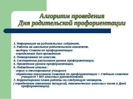 Собрание профориентации