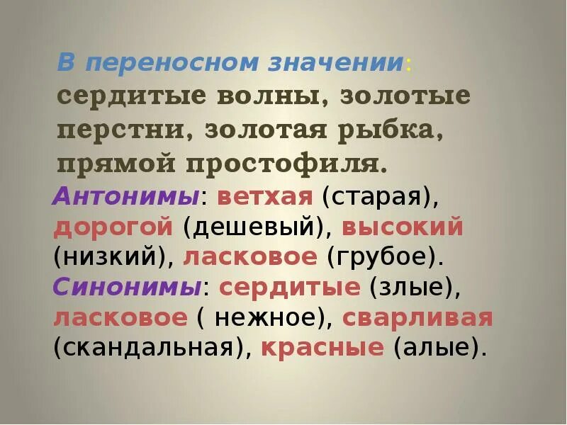 Словосочетания со словом переносной. Проект имена прилагательные в сказке. Сказка про прилагательные. Имена прилагательные в сказке о рыбаке. Прилагательные из сказки о рыбаке.