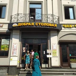 Добрая столовая казань баумана 21
