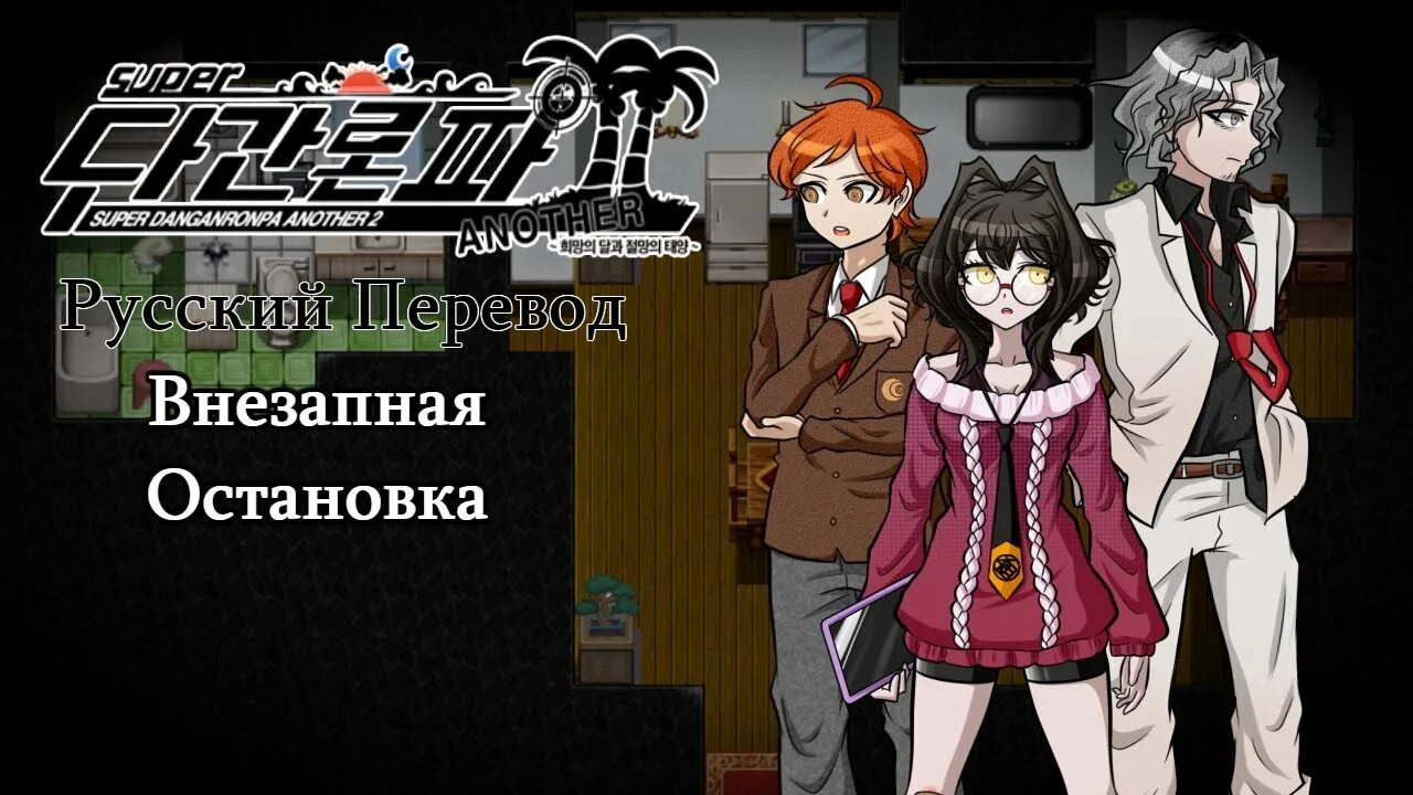 Danganronpa another 2. Super Danganronpa another 2. Shobai Hashimoto. Super Danganronpa another 2 близняшки. Super Danganronpa another 2 Хибики и Каэде.