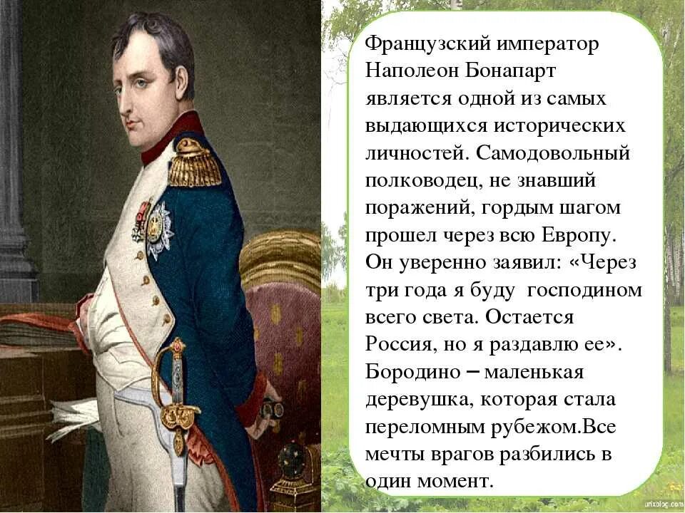 Цели жизни наполеона. Факты о Наполеоне Бонапарте 4 класс. Наполеон Бонапарт военноначальник. Рассказ-биография о Наполеоне. Наполеон Бонапарт биография кратко.