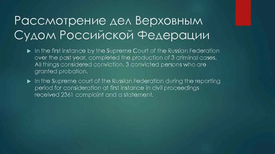 Какие дела рассматривает Верховный суд РФ. Дела рассматриваются в Верховном суде РФ. Верховный суд РФ что рассматривает. Порядок рассмотрения дел в Верховном суде РФ.