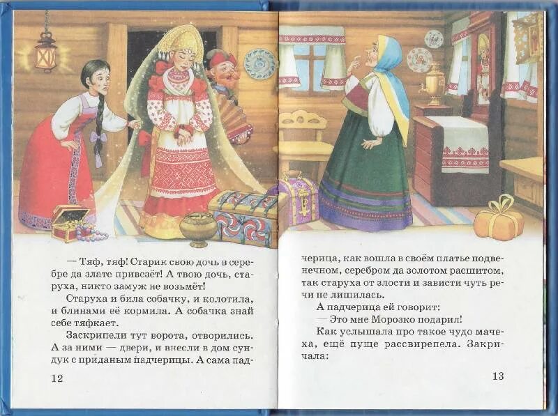 Сказка морозко читать 1 класс. Сказка морозко читать 1 класс
