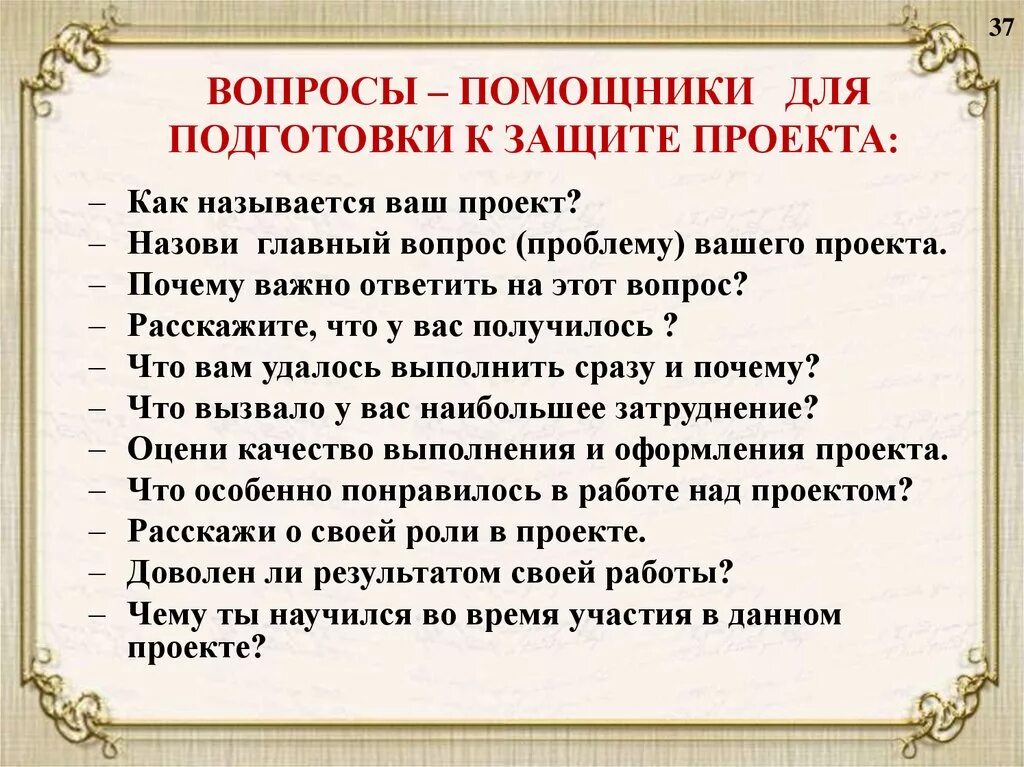 Ыпоросц на защите проекта. Вопросы для защиты проекта. Какие вопросы можно задать на защите проекта. Вопросы при защите проекта.