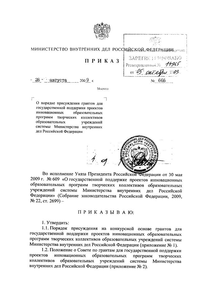 Приказы мвд рф 2015. Распоряжение МВД от 28.08.2019 1/9711.