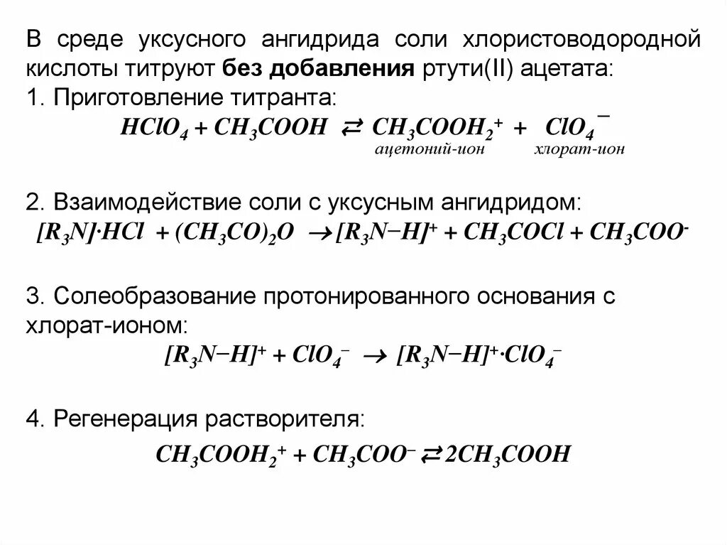 Взаимодействие уксусной кислоты с водой. Уксусный ангидрид формула. Ангидрид уксусной кислоты из уксусной кислоты. В среде уксусного ангидрида титруют. Ангидрид уксусной кислоты формула.