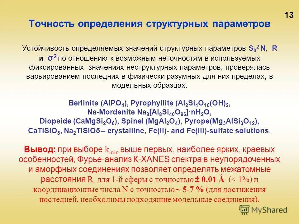 Стабильность параметра