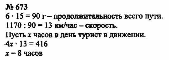 номер 675 по математике 5 класс виленкин 2 часть. 70. математика 5 класс 140 номер 4. решетников н. гдз 5 класс математика мерзляк номер 1110.