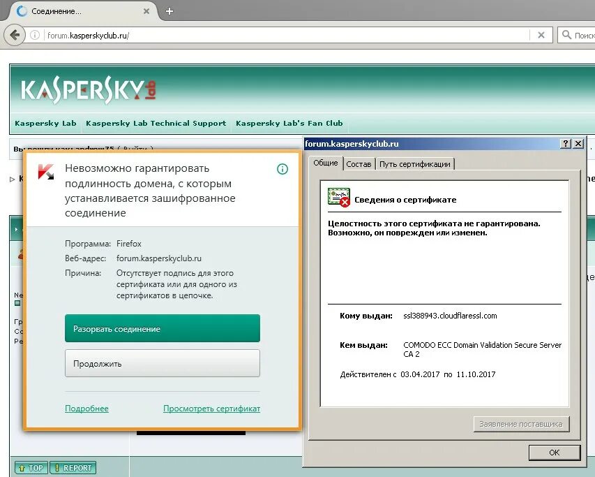 Блокировка Касперского. Сертификат Касперский. Kaspersky блокирует сайты. Сертификат антивируса Касперского.