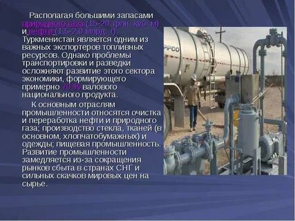 Проблемы природного газа