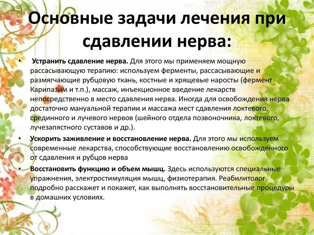 Нейропатия народными средствами