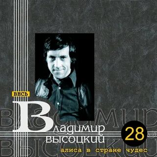 Слушать высоцкого сон мне желтые