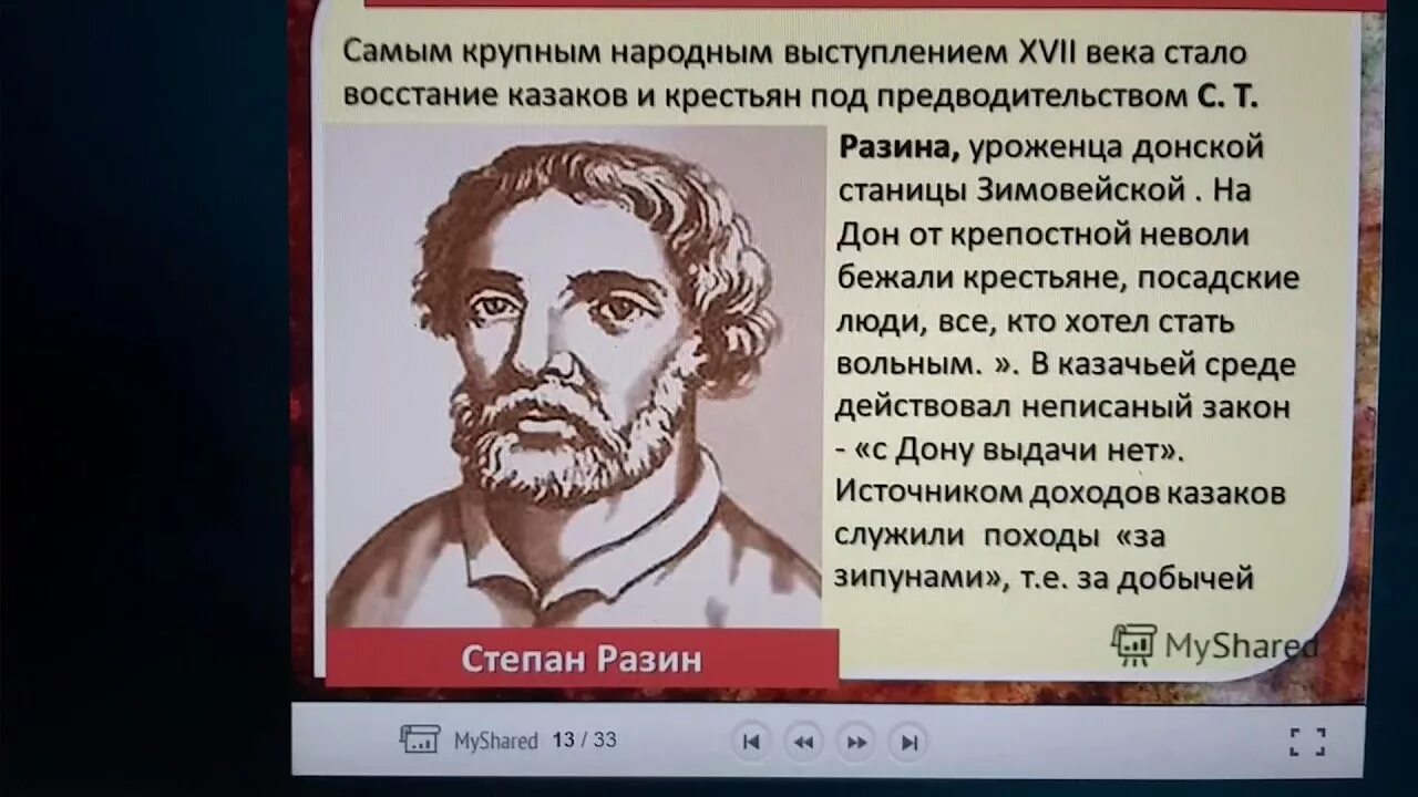 Авторская позиция в произведении стенька разин. Рассказать о Степане Разине.