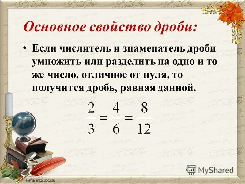 основное свойство дроби формула. основное свойство дроби примеры. слайды готовимся к огэ по алгебре. основное свойство дроби 5 класс правило. основное свойство дроби 5 класс вариант 2.
