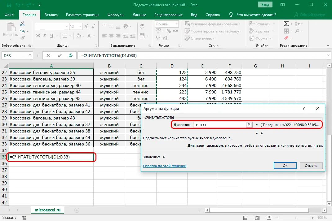 Функция СЧИТАТЬПУСТОТЫ В excel. Количество уникальных значений в столбце excel. Функция СЧИТАТЬПУСТОТЫ В excel на английском. Как посчитать повторяющиеся значения в excel. Какой результат отобразится в ячейке