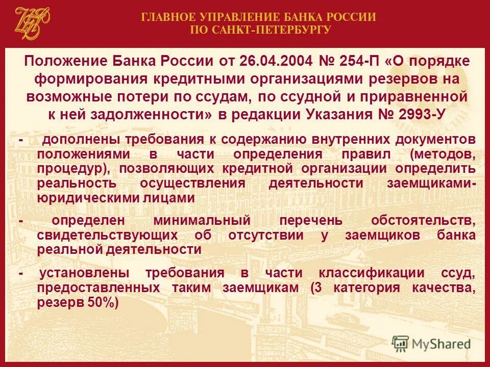 Категории качества обеспечения по ссуде. Документы заемщику юр лицу. Положение о порядке формирования резервов. Порядок оценки кредитного риска. Положение 590-п о порядке формирования резервов.