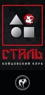 Бойцовский клуб сталь нижний новгород