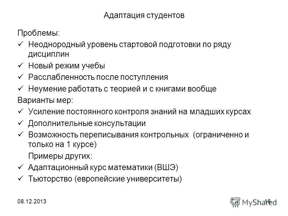 Какие проблемы у студентов. Опрос проблемы студентов. Какие проблемы у студентов. Проблемы студентов. Опрос проблемы студентов.