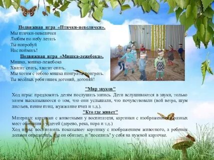 Вот летали птички птички невелички