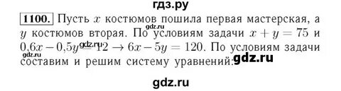 Алгебра 7 класс номер 1100 страница 220