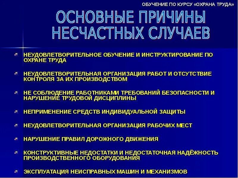 Производственыйтравматизм. Причины травматизма охрана труда. Нестастные случае на производстве. Буклет несчастные случаи на производстве. Несчастные случаи могут быть охрана труда.