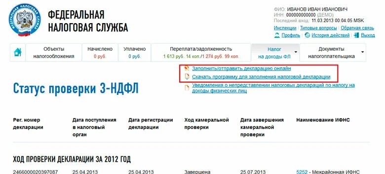 Налог продажа ру. Декларация 3-НДФЛ В личном кабинете. Налог ру. Налоговая личный кабинет. Налоговая декларация 3-НДФЛ личный кабинет.