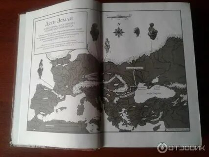 Дети земли книга