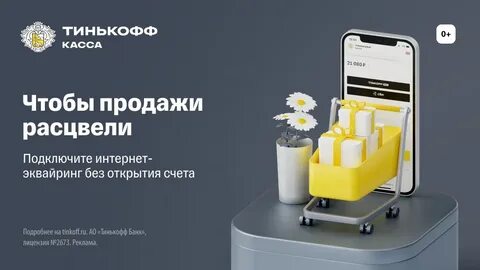 Как подключить тинькофф
