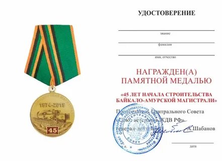Кто мог получить свидетельство участника строительства бама