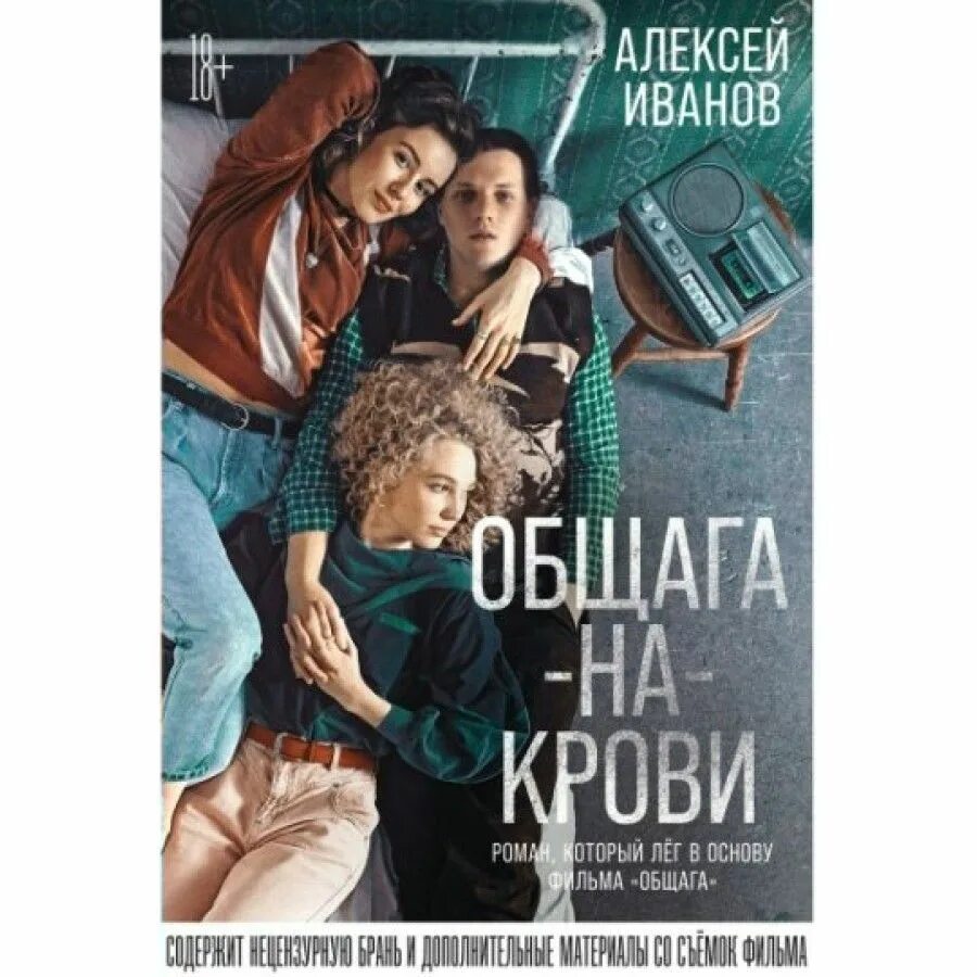 Общага книга. Общага иванов книга