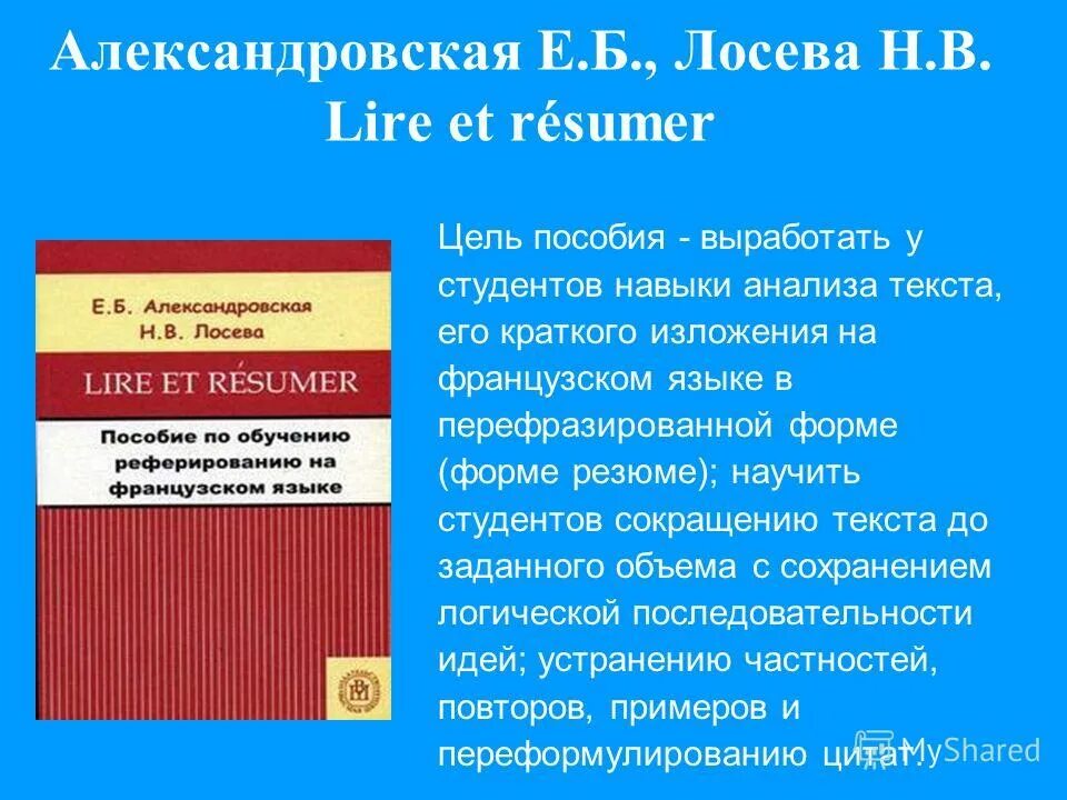 Теория текста учебник. Анализ текста на французском. Валгина теория текста. Валгина, н.с. теория текста. Lire et resumer Лосева.