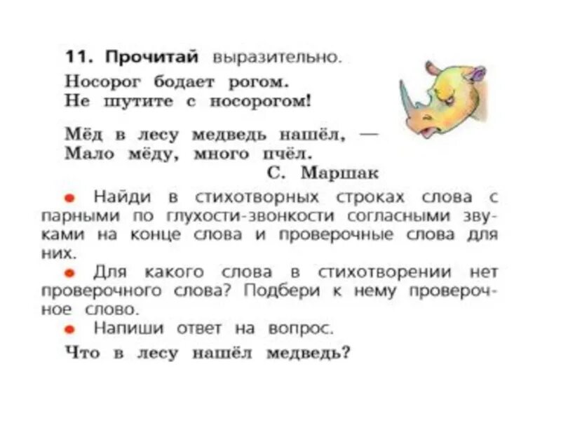 Прочитай дубы дуб круг медведь. Медведь проверочное слово к букве е. Словарное слово медведь. Медведь проверочное слово. Медведь проверочное слово к букве е.