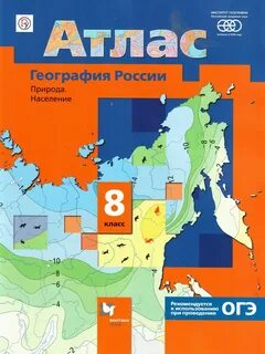 Атлас по географии 8 класс для огэ