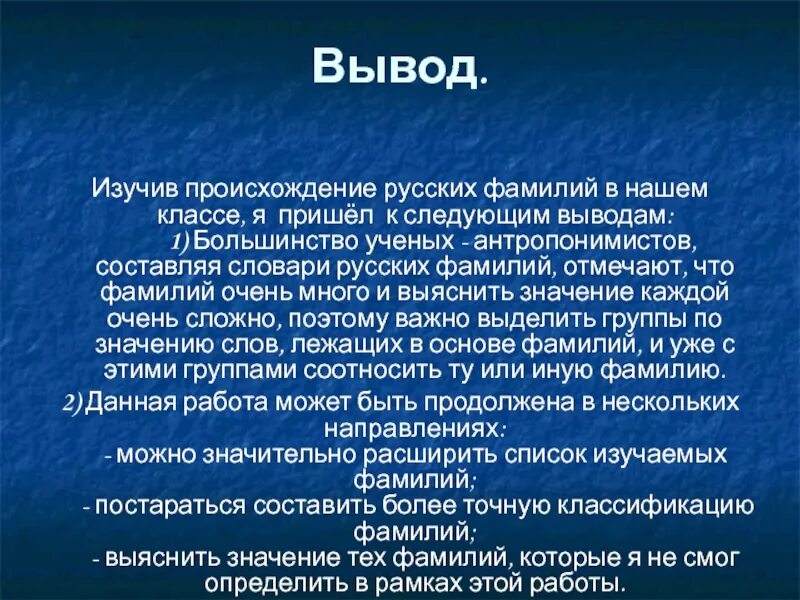 Фамилия происхождение и значение национальность фамилии. Происхождение фамилии. История возникновения фамилий. История происхождения фамилии. История русских фамилий.