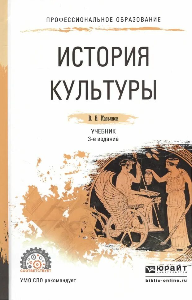 История мировой культуры. История культуры. история культуры учебник. книги по истории культуры. учебное пособие по истории мировой культуры.