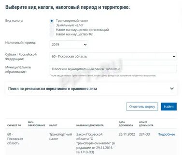 Налог 2019 год