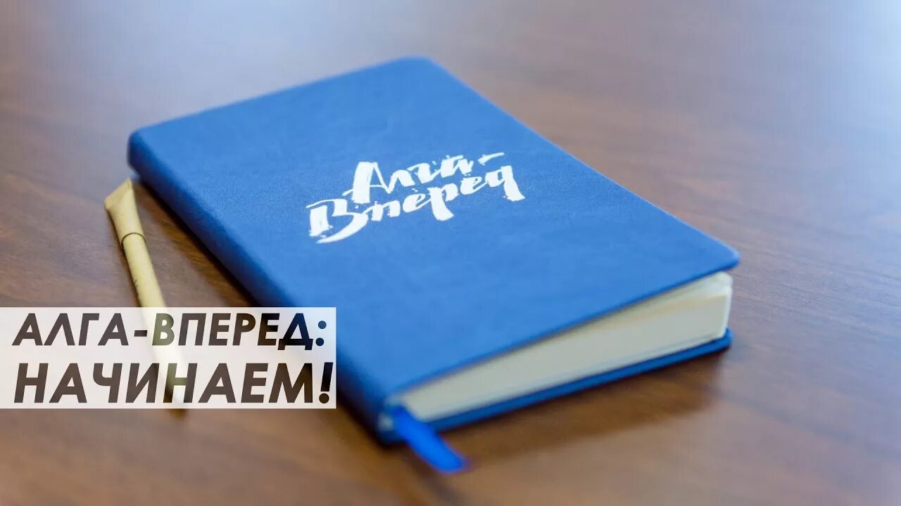 Алга дема. Алга вперед. Студенческая Алга. Магазин Алга Набережные Челны. Форму Алга!вперед!.