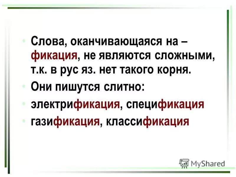 Пять слов оканчиваются